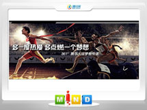 静安361度——腾讯大运会梦想传递